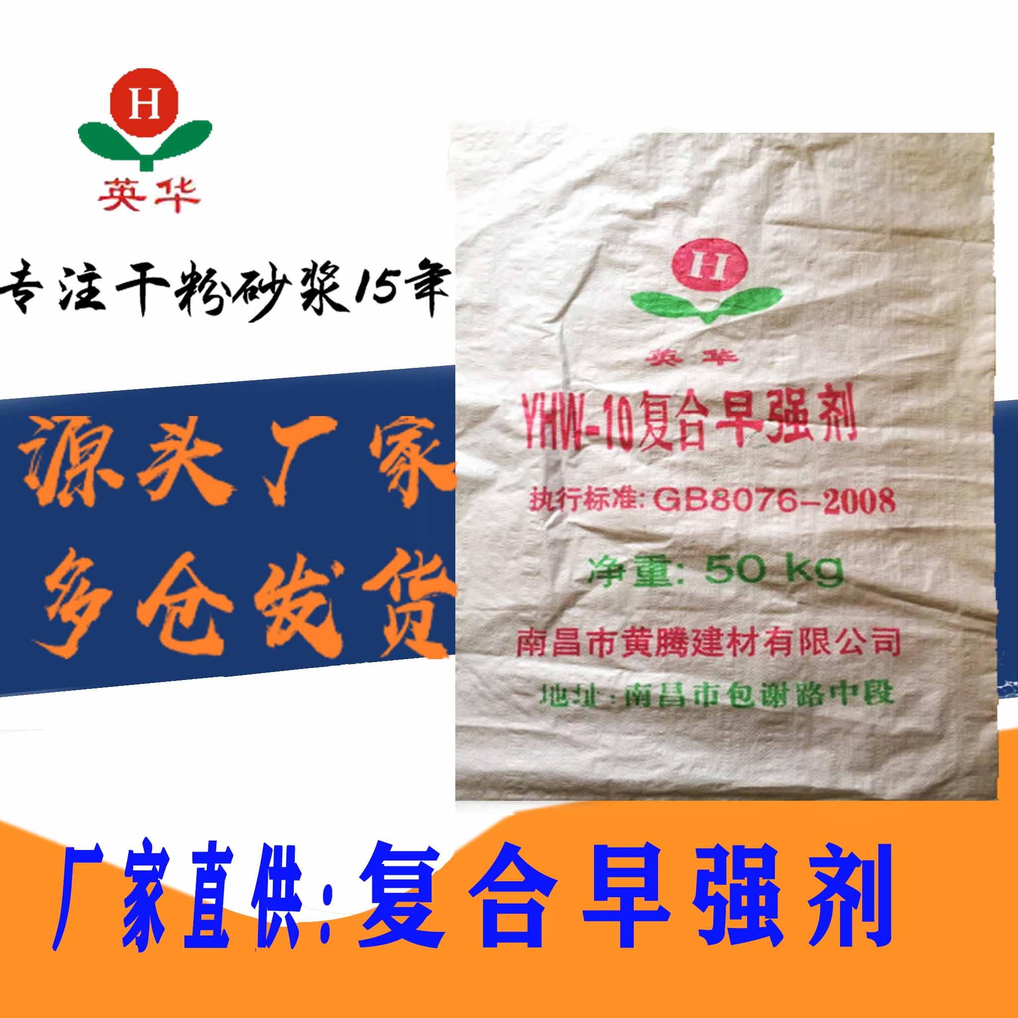 復(fù)合早強(qiáng)劑